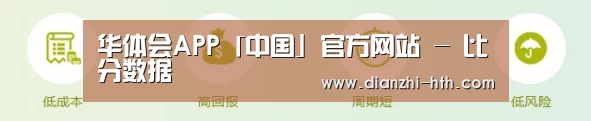 华体会APP「中国」官方网站 - 比分数据