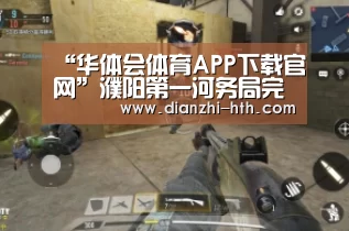 “华体会体育APP下载官网”濮阳第一河务局完善创新激励机制(图1) 华体会体育官网入口