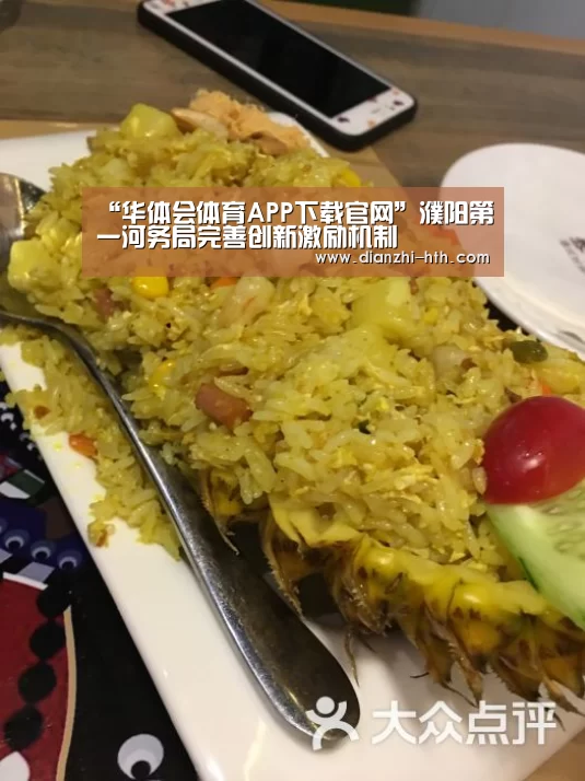 “华体会体育APP下载官网”濮阳第一河务局完善创新激励机制(图3) 华体会体育官方平台